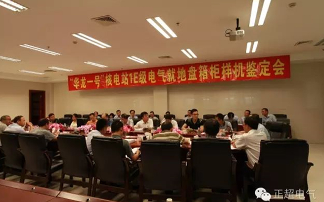 胜游亚洲电气“华龙一号”1E级K3类电气就土地箱柜通过国家级判断