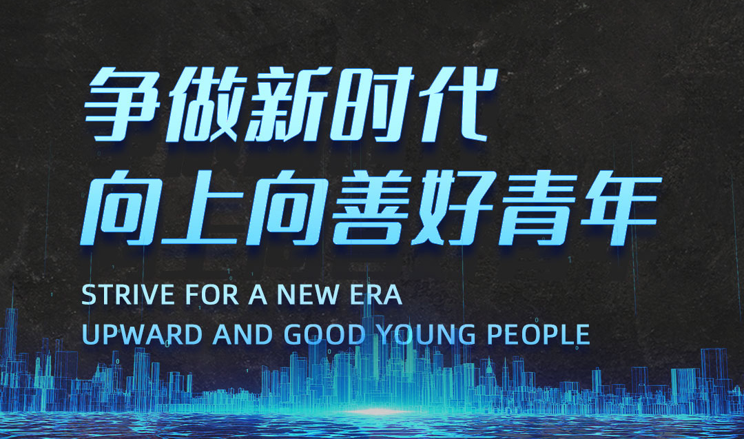 喜讯：广东胜游亚洲总司理入选2021年“争做新时代向上向善好青年”