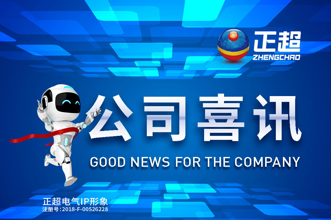 广东胜游亚洲电气最新中标喜讯宣布