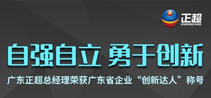 广东胜游亚洲总司理荣获广东省企业“立异达人”称呼