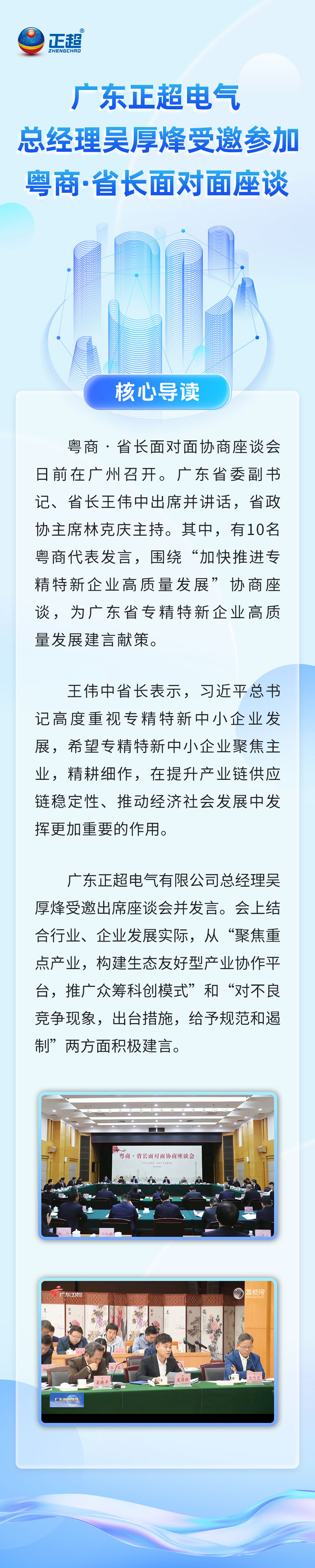 广东胜游亚洲电气总司理吴厚烽受邀加入粤商·省长面扑面座谈