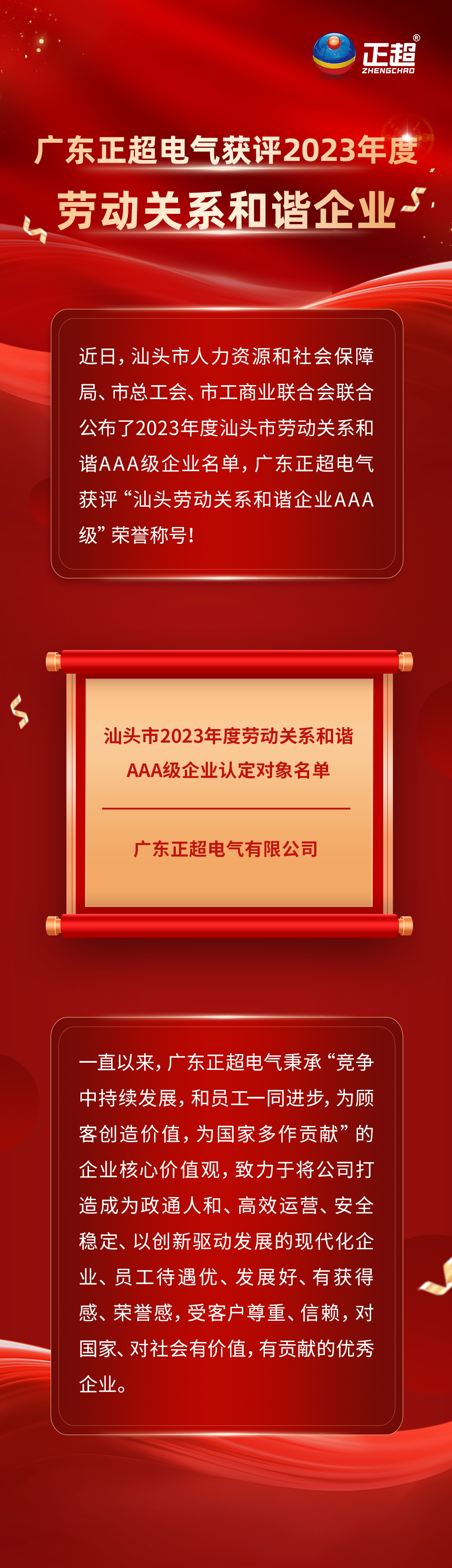广东胜游亚洲电气获评汕头市2023年度劳动关系协调企业!